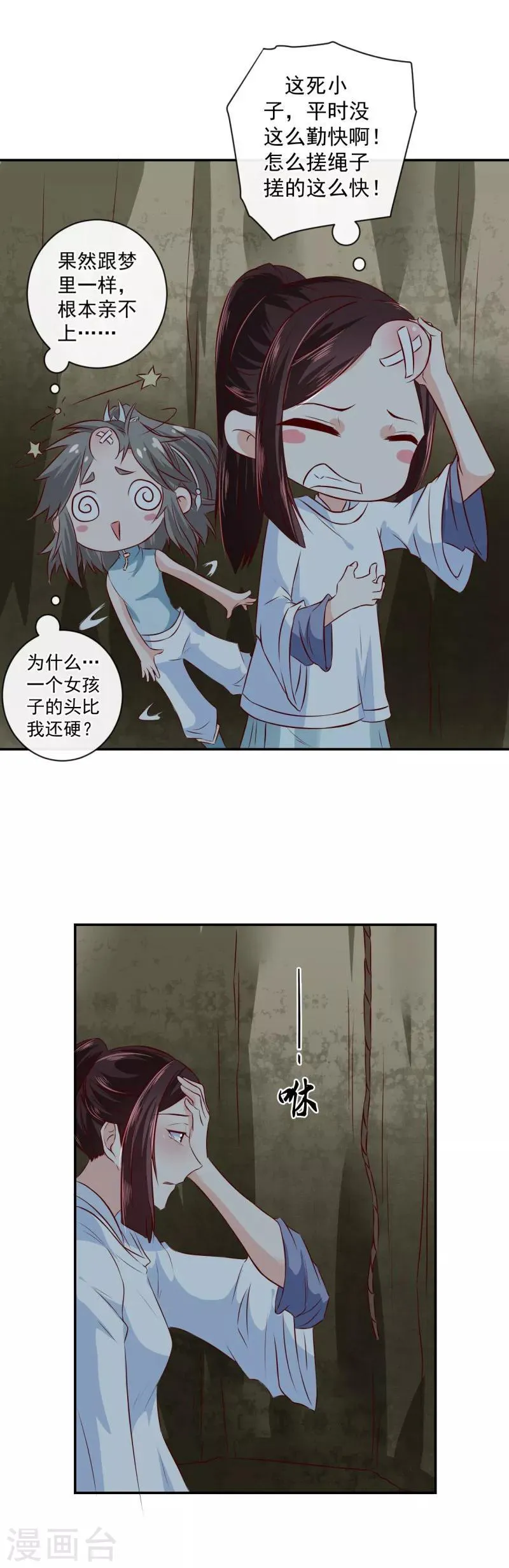 第16话 美梦成真？ 第9页