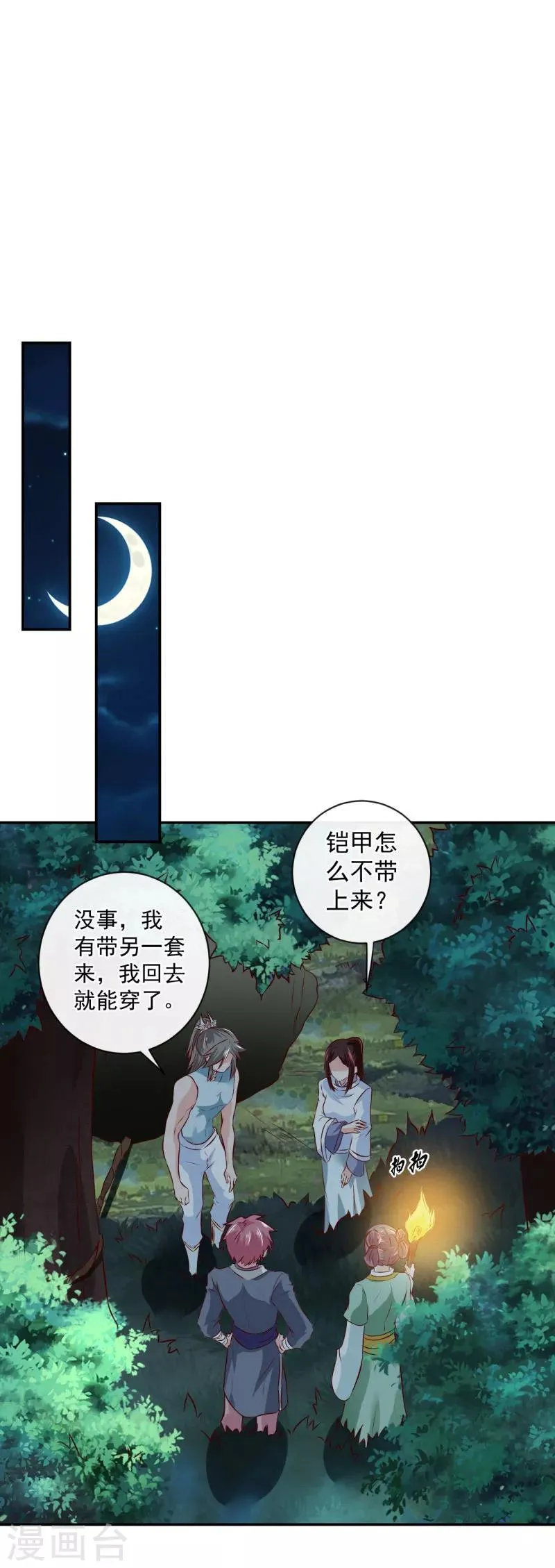 第16话 美梦成真？ 第10页