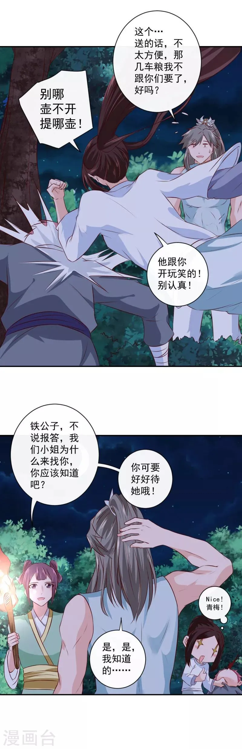 第16话 美梦成真？ 第12页