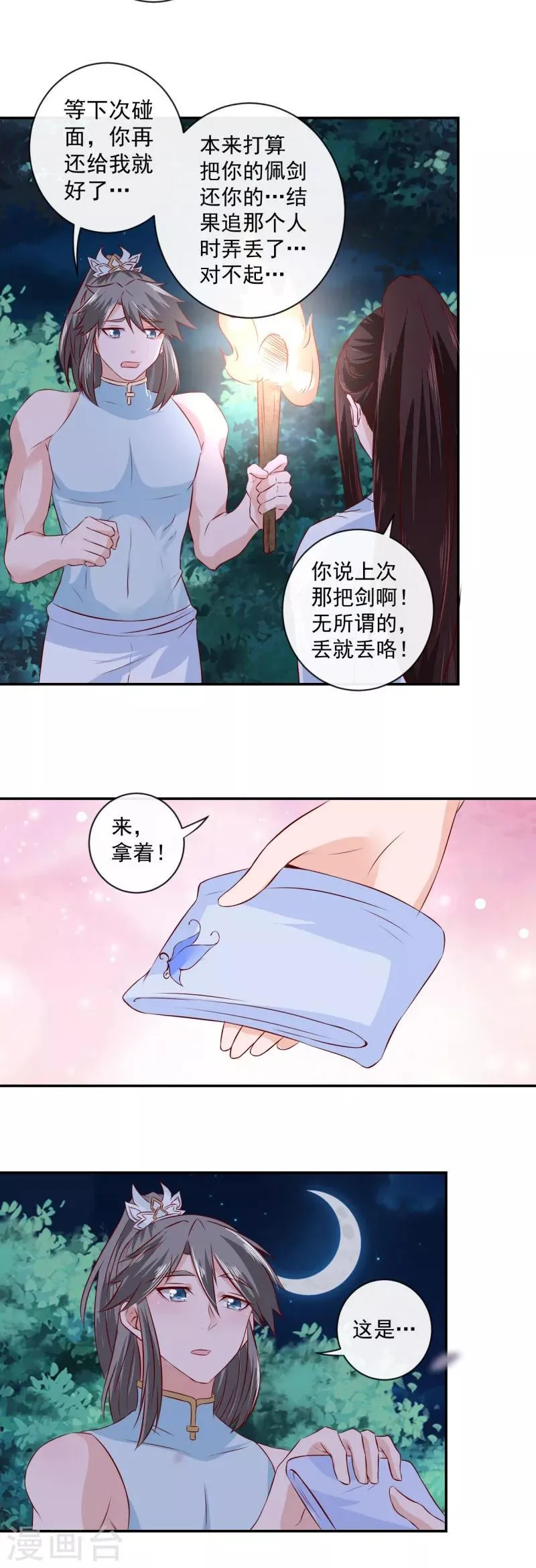 第16话 美梦成真？ 第15页