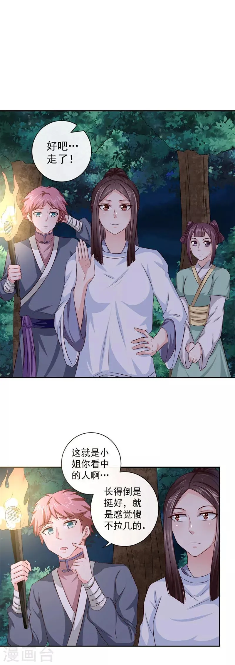 第17话 跟我们走一趟吧 第4页