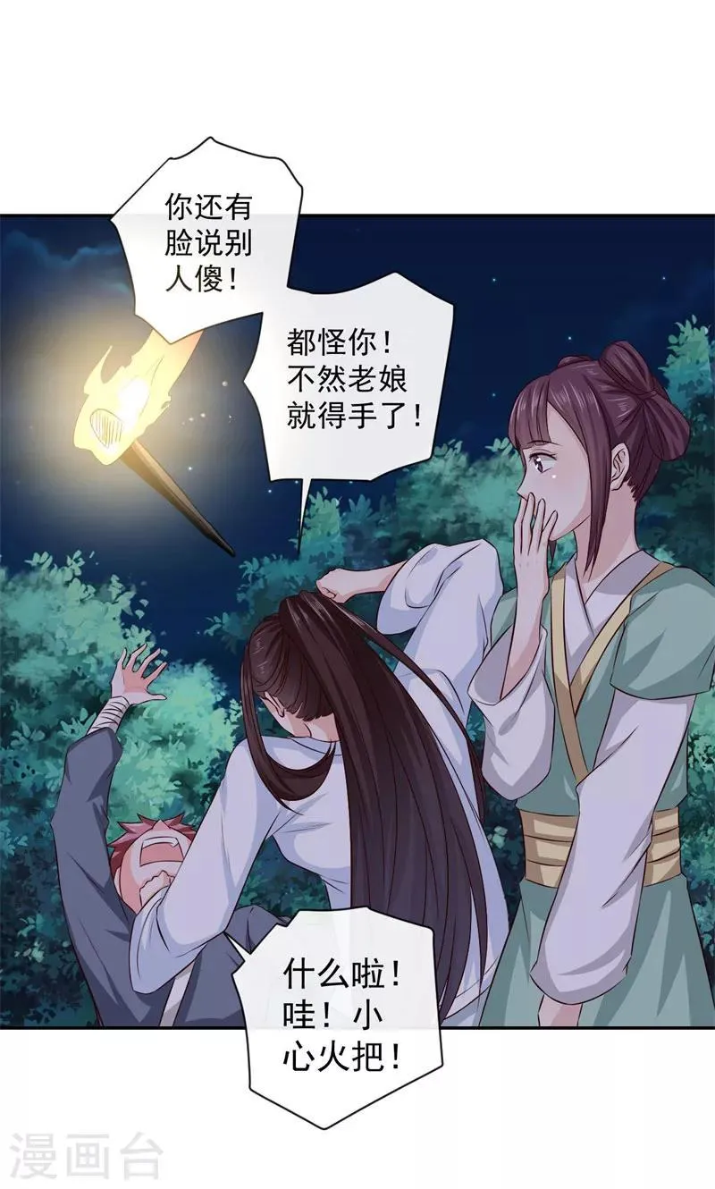 第17话 跟我们走一趟吧 第5页