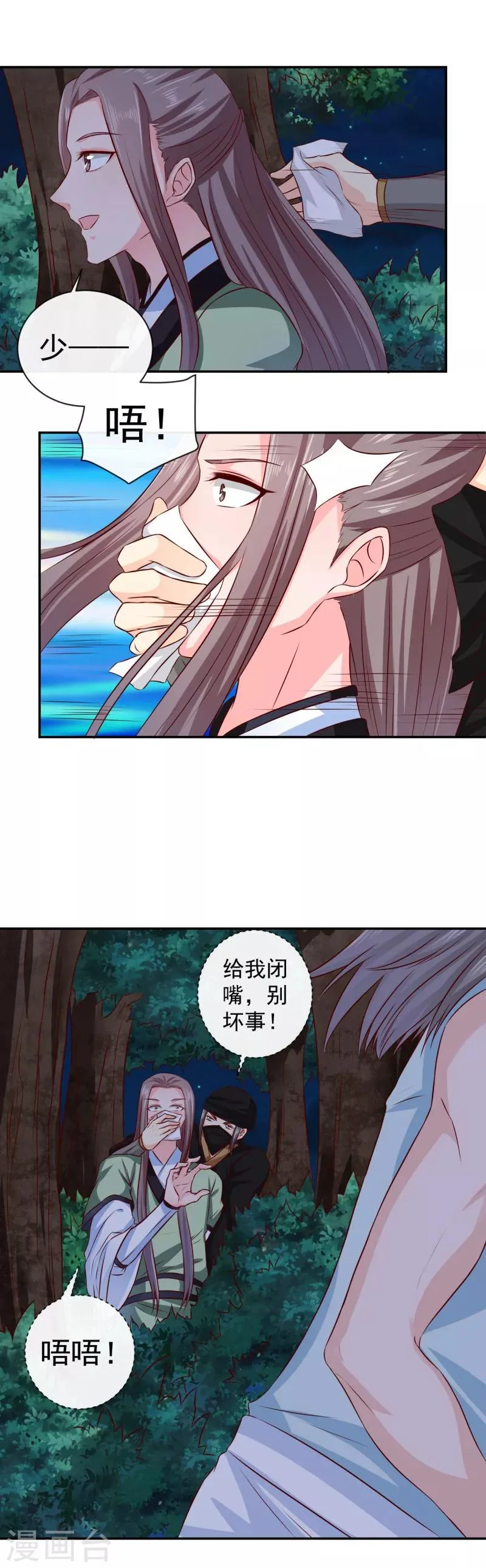 第17话 跟我们走一趟吧 第7页