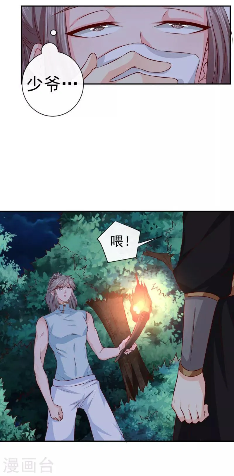 第17话 跟我们走一趟吧 第8页