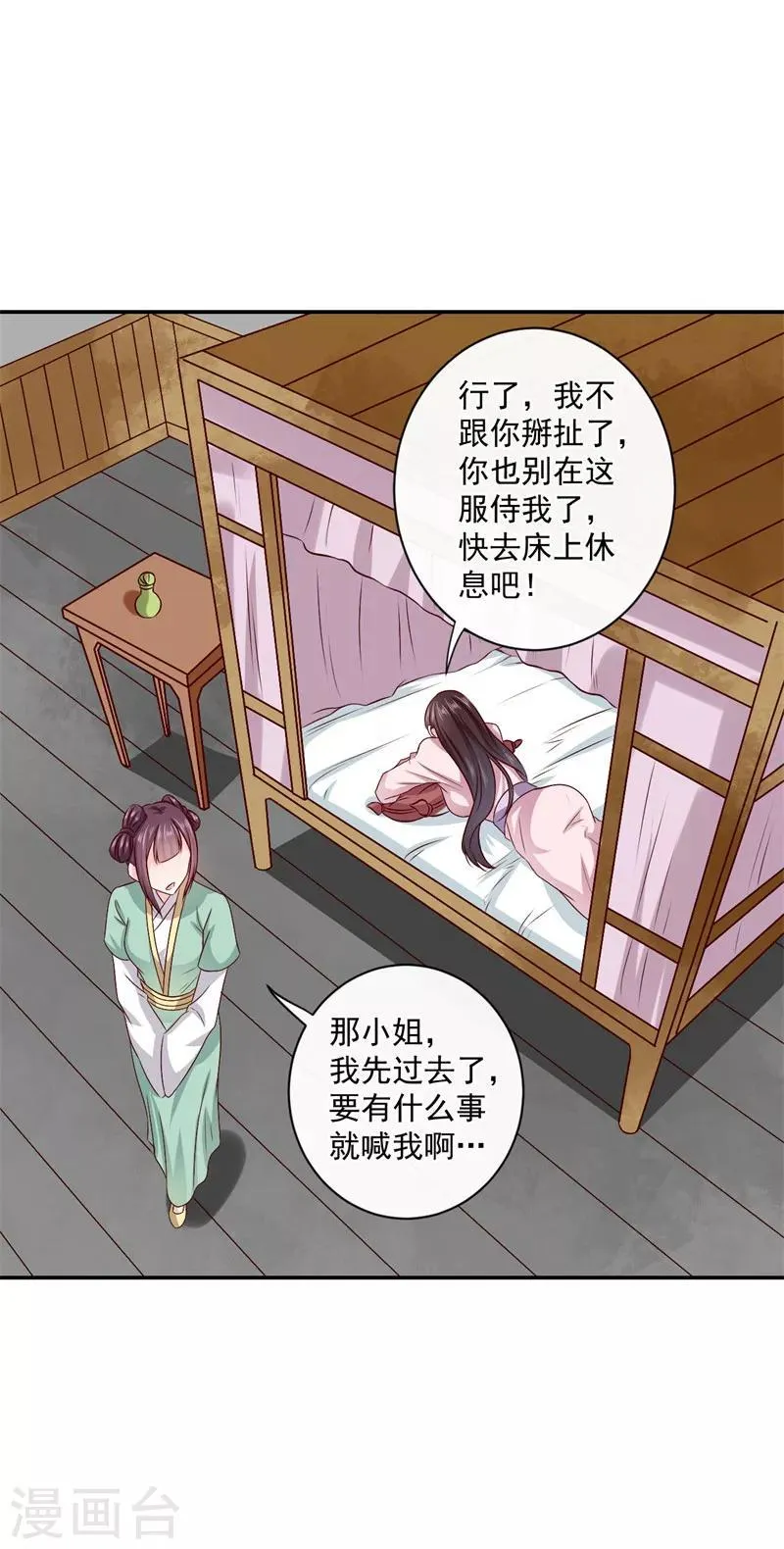 第18话 姑姑，我错了 第27页