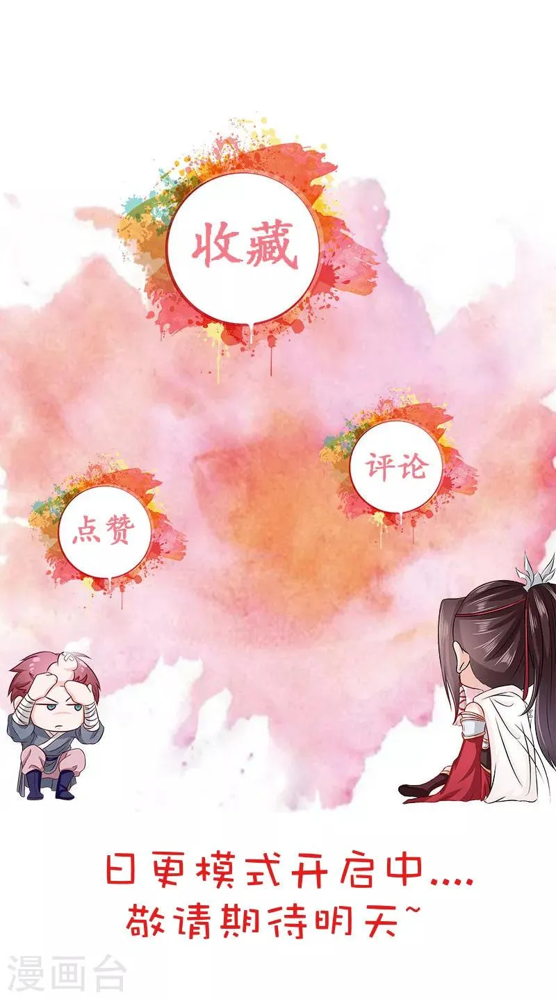 第18话 姑姑，我错了 第28页