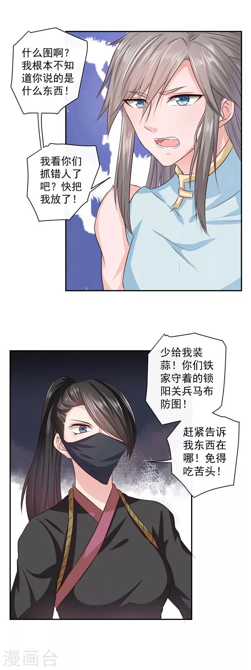 第19话 少给我装蒜！ 第8页