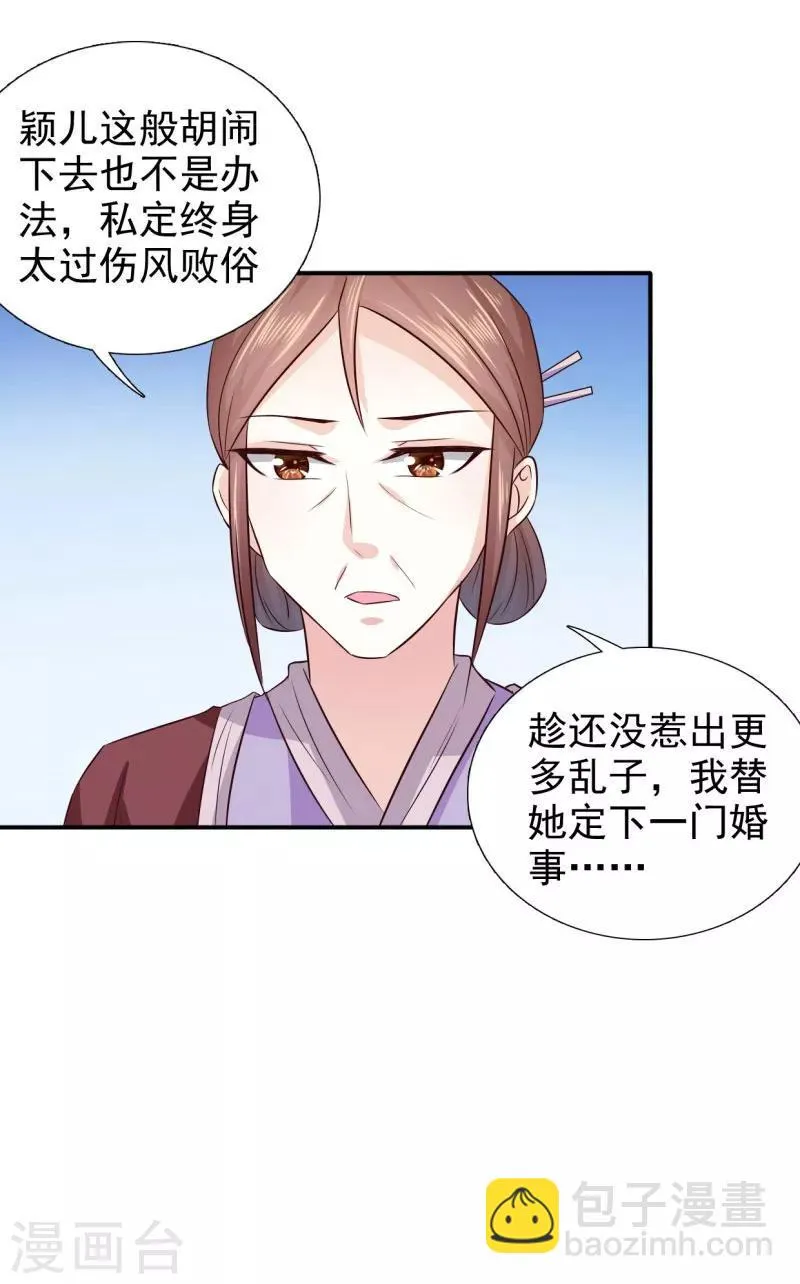 第20话 我和你拼了 第18页
