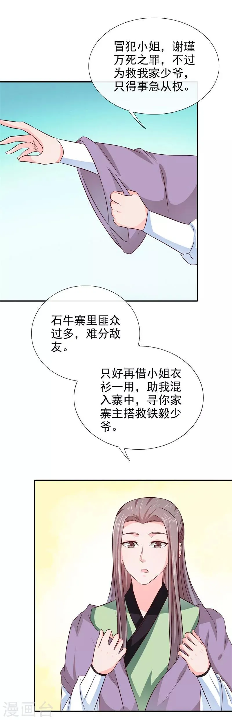第20话 我和你拼了 第21页