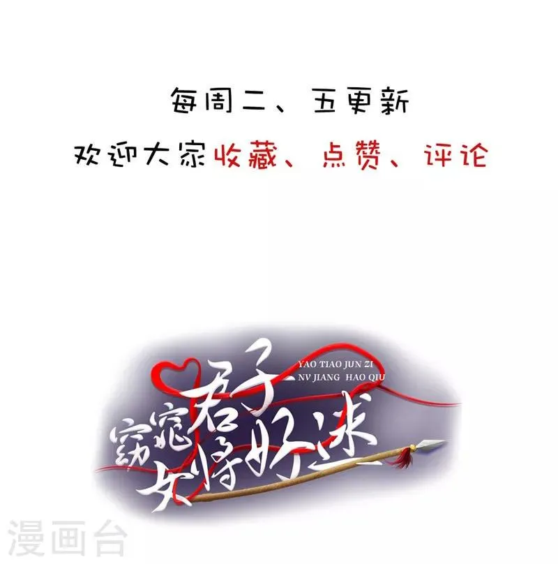 第20话 我和你拼了 第25页