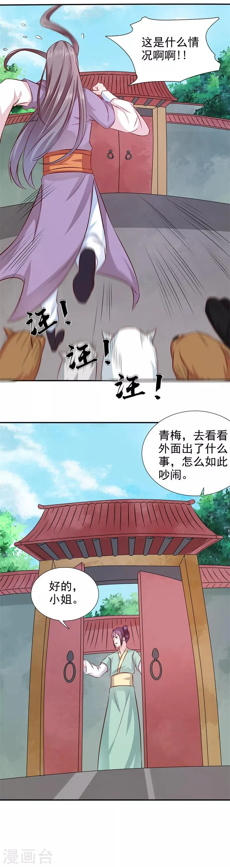 第21话 这是什么情况啊！ 第18页