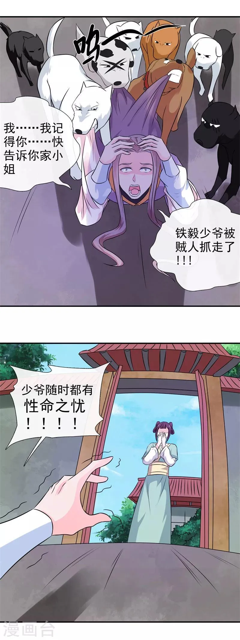 第21话 这是什么情况啊！ 第21页