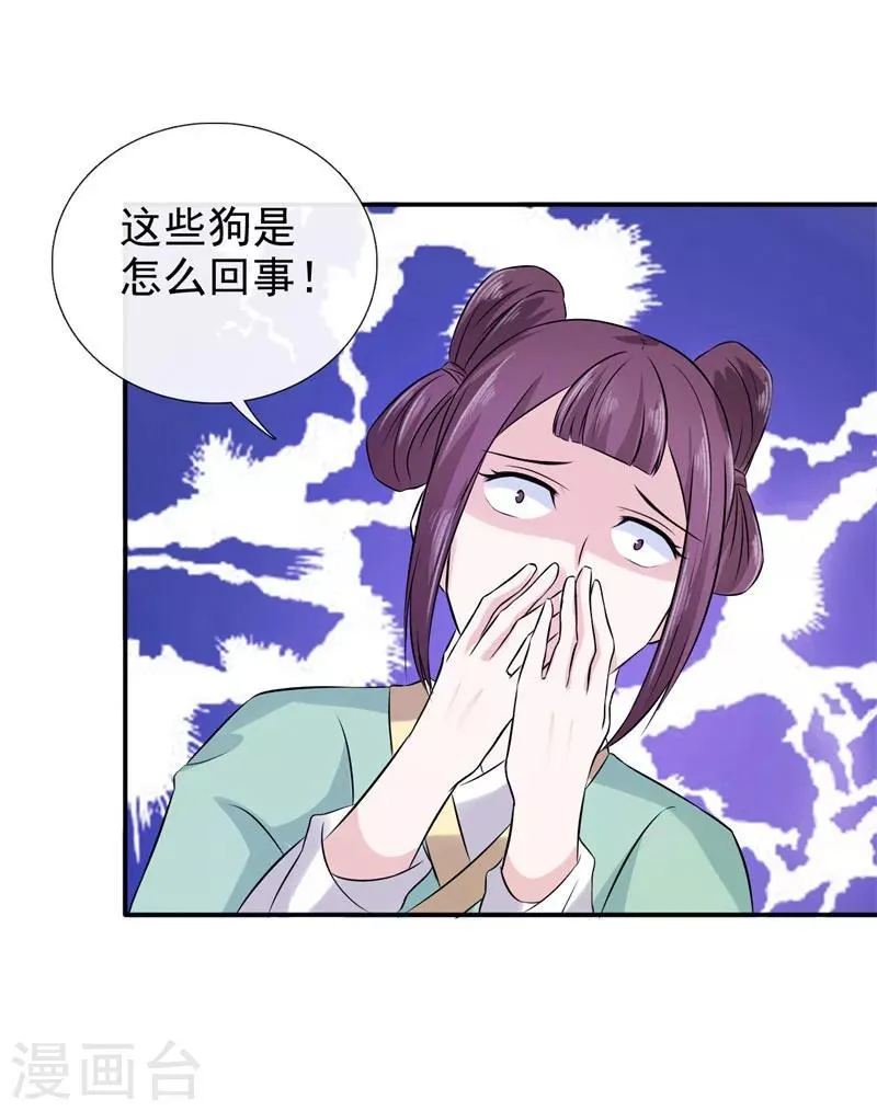 第21话 这是什么情况啊！ 第22页