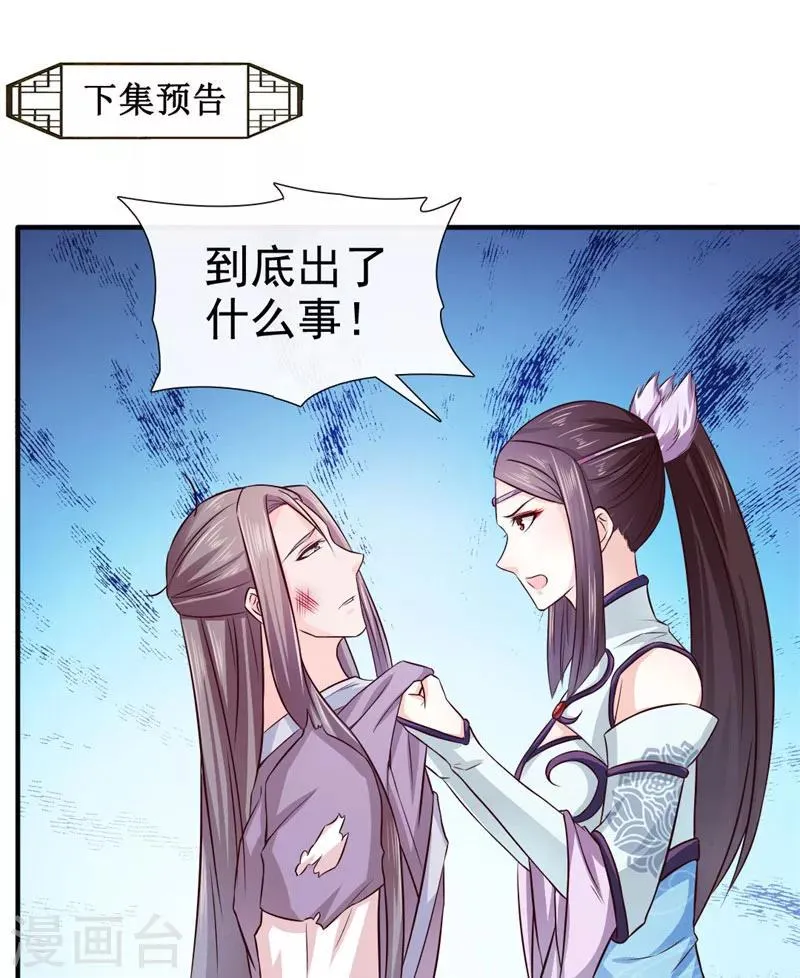 第21话 这是什么情况啊！ 第24页