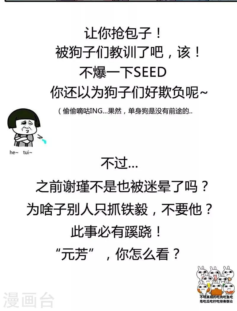 第21话 这是什么情况啊！ 第25页