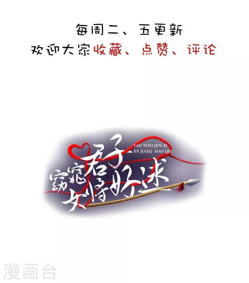 第21话 这是什么情况啊！ 第26页