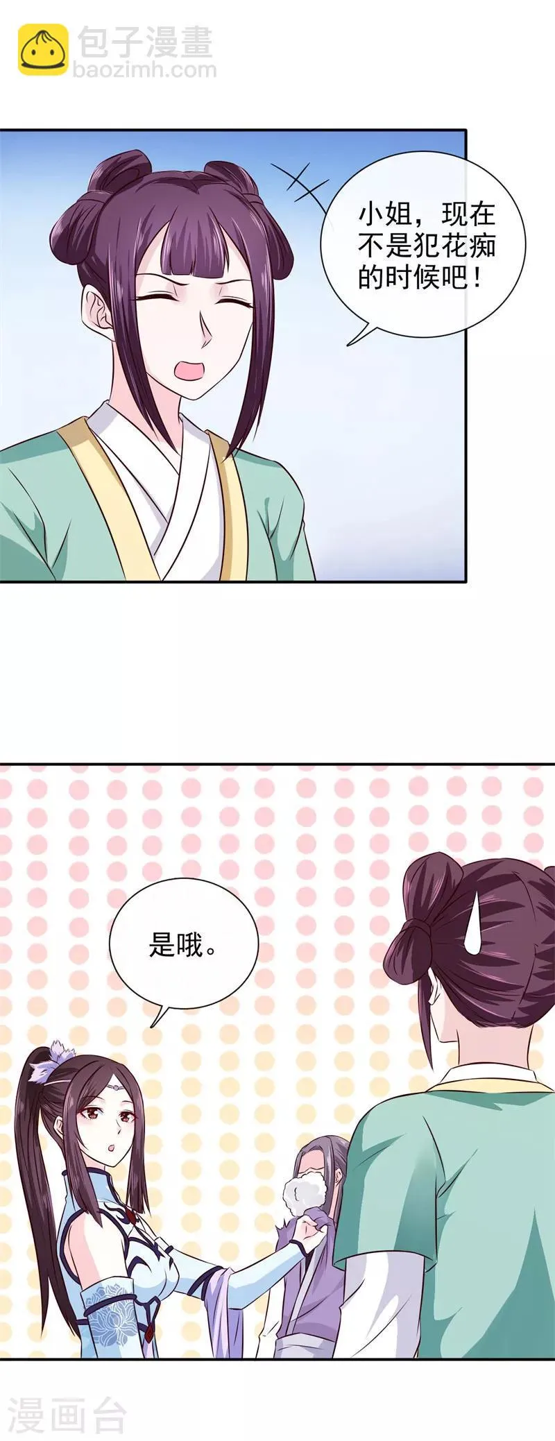 第22话 于心何忍 第15页