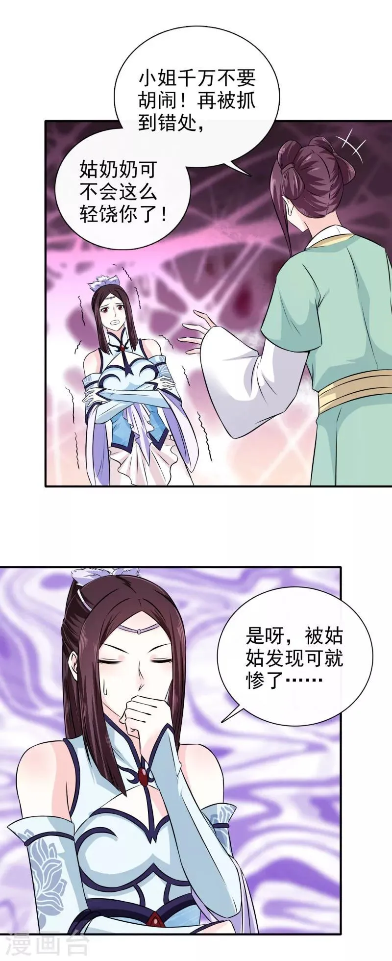 第22话 于心何忍 第17页