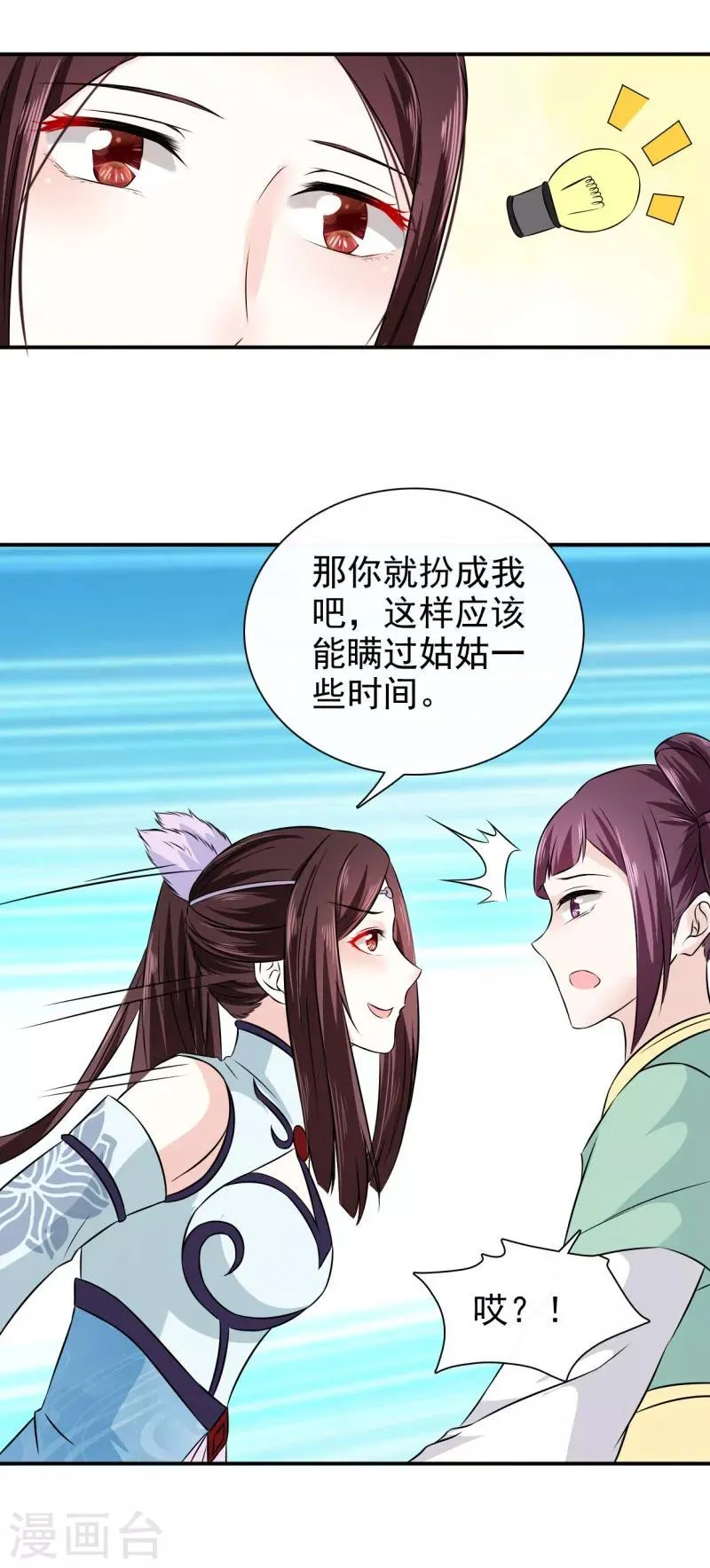 第22话 于心何忍 第18页