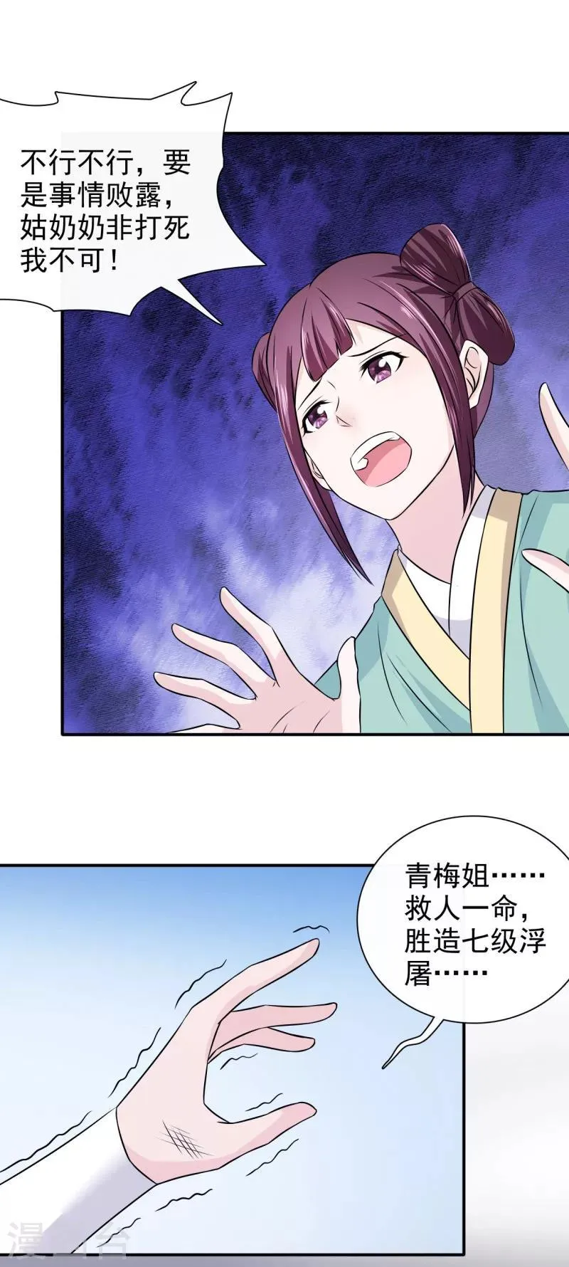 第22话 于心何忍 第19页