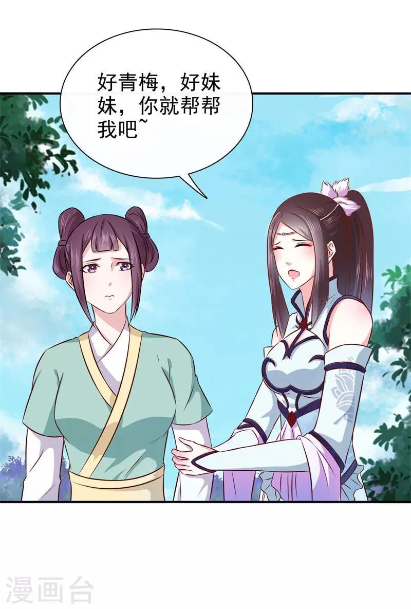 第22话 于心何忍 第21页