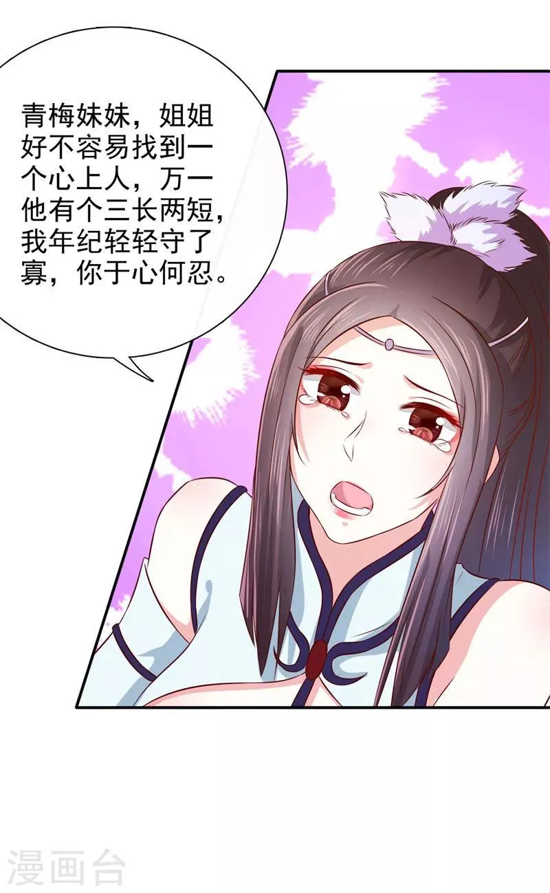 第22话 于心何忍 第23页