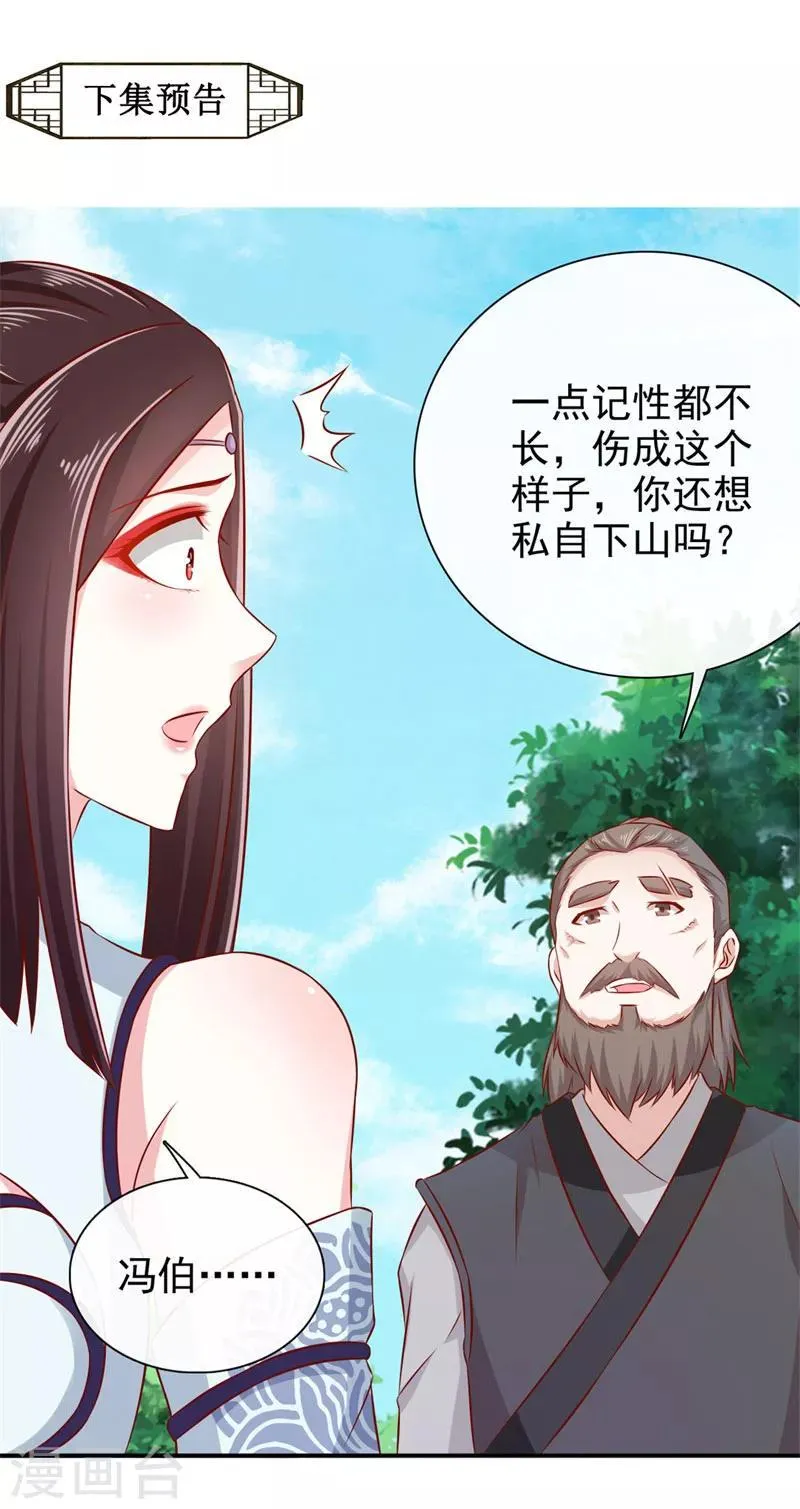第22话 于心何忍 第24页