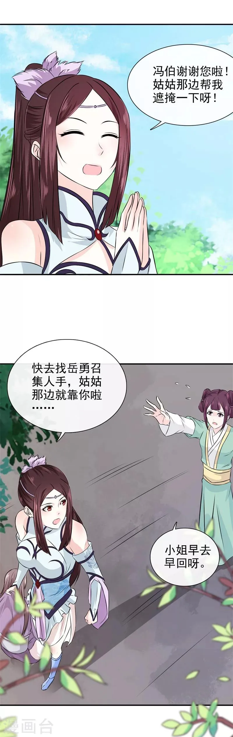 第23话 惊世骇俗 第10页