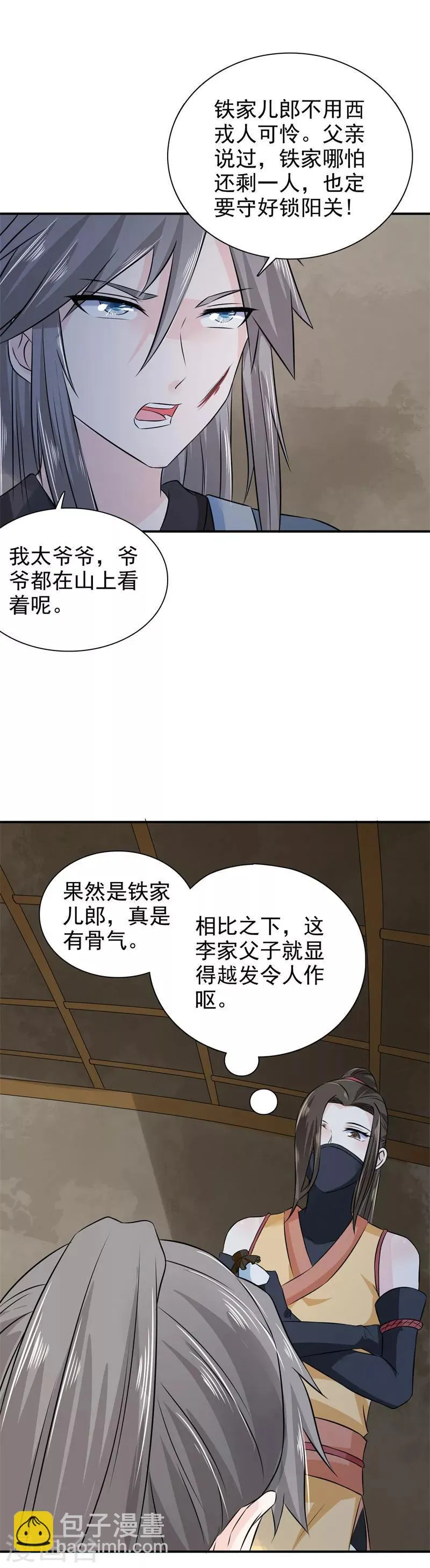 第23话 惊世骇俗 第16页