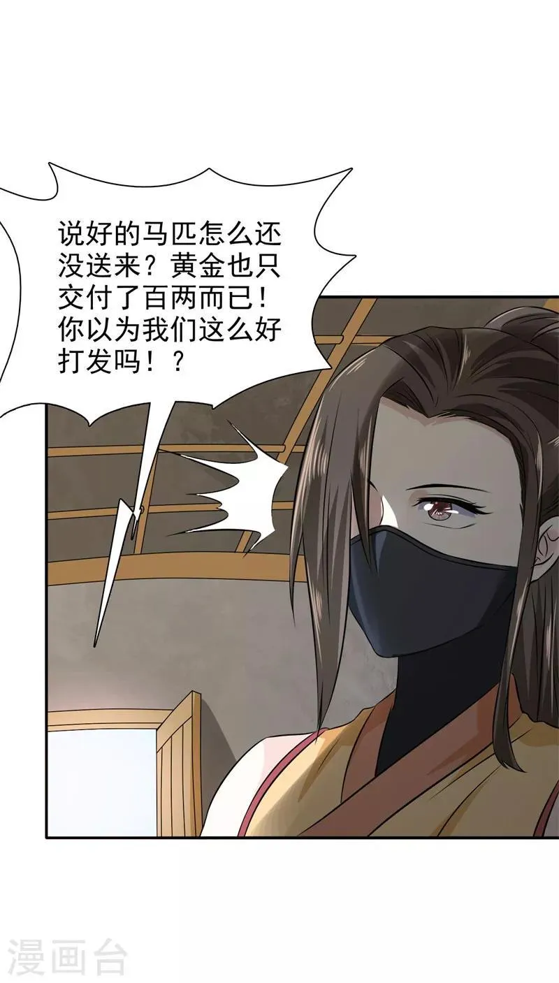 第23话 惊世骇俗 第17页