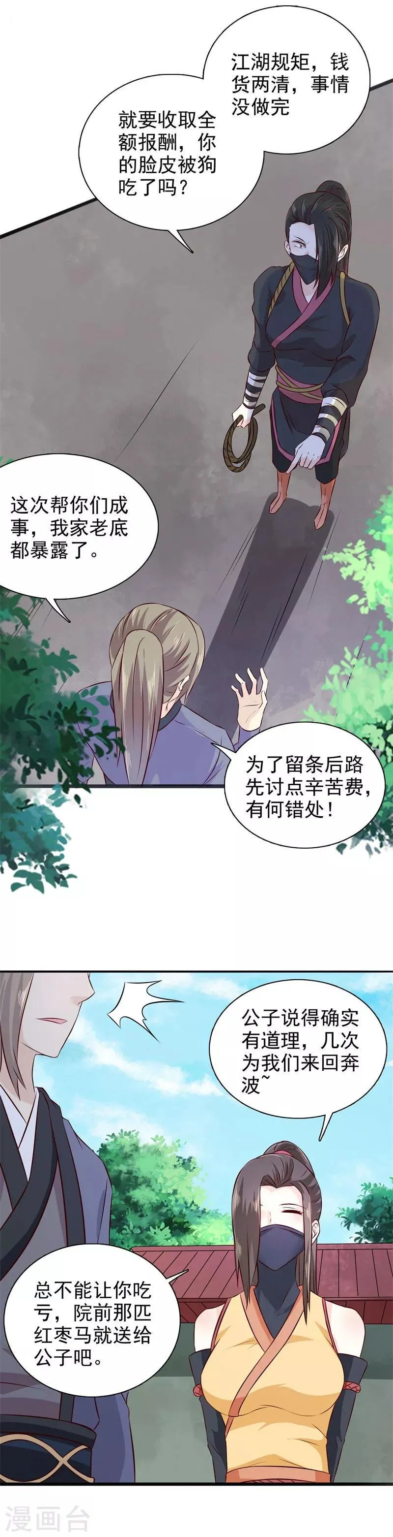 第23话 惊世骇俗 第19页