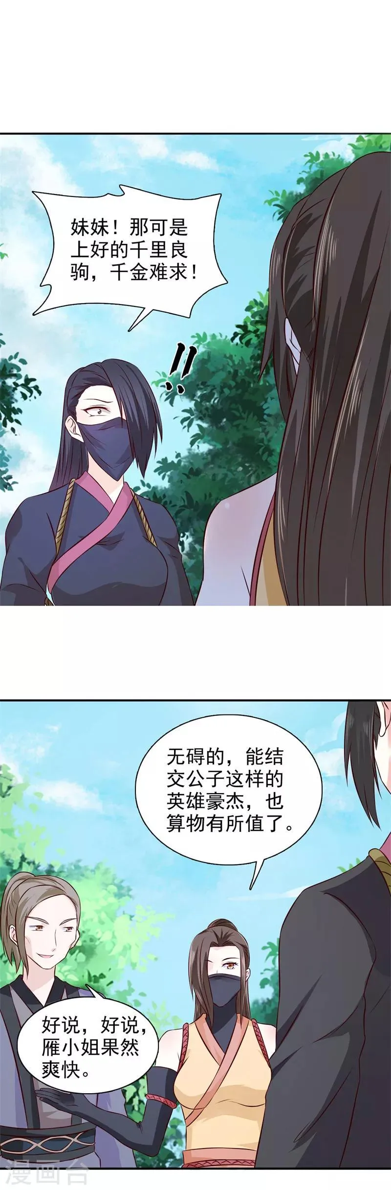 第23话 惊世骇俗 第20页