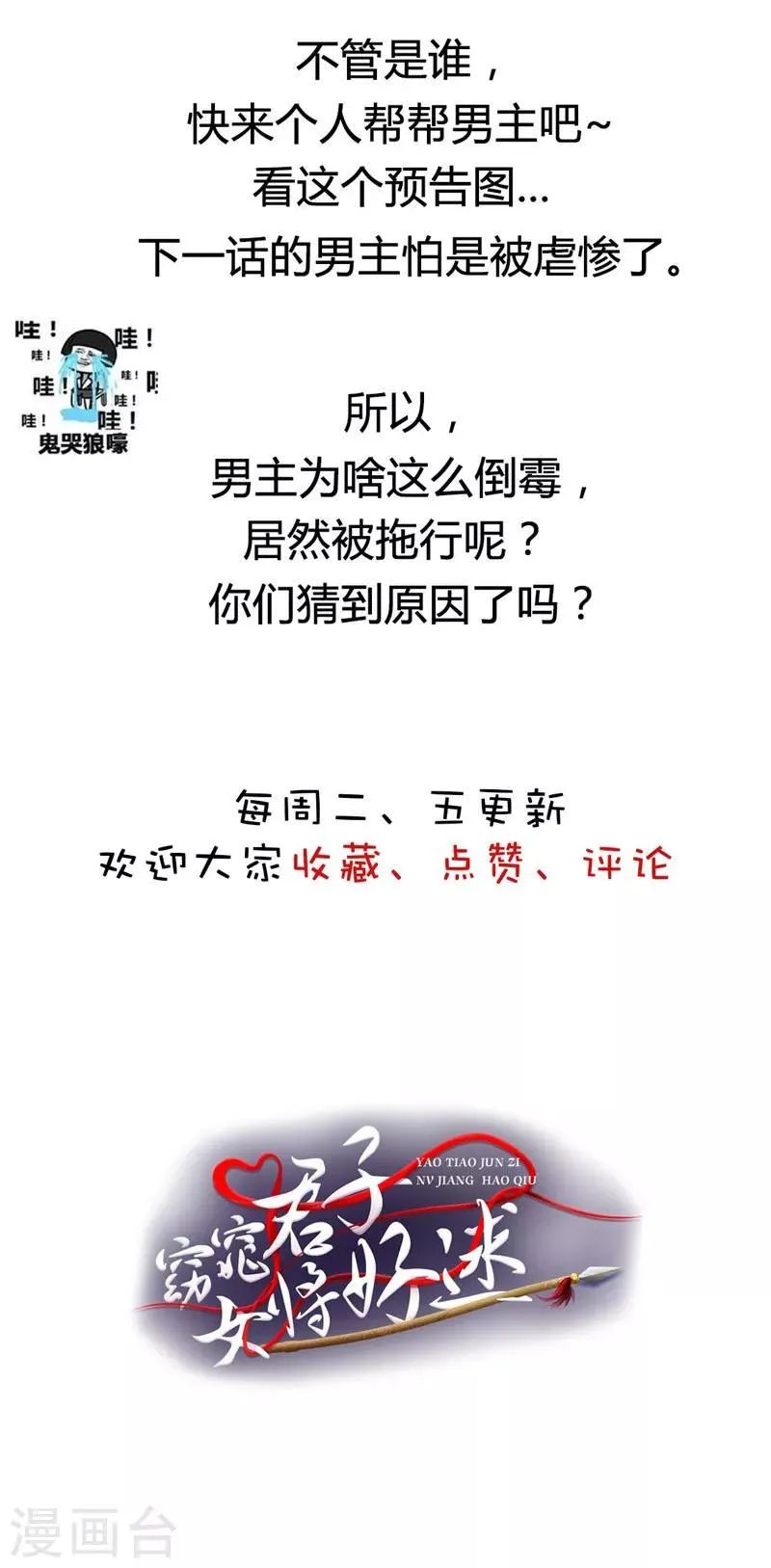 第23话 惊世骇俗 第23页