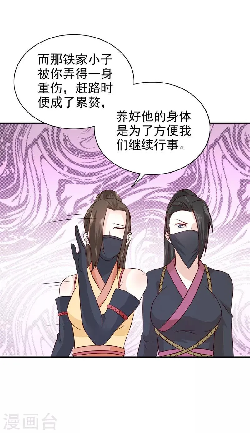 第24话 我要杀个干净 第5页