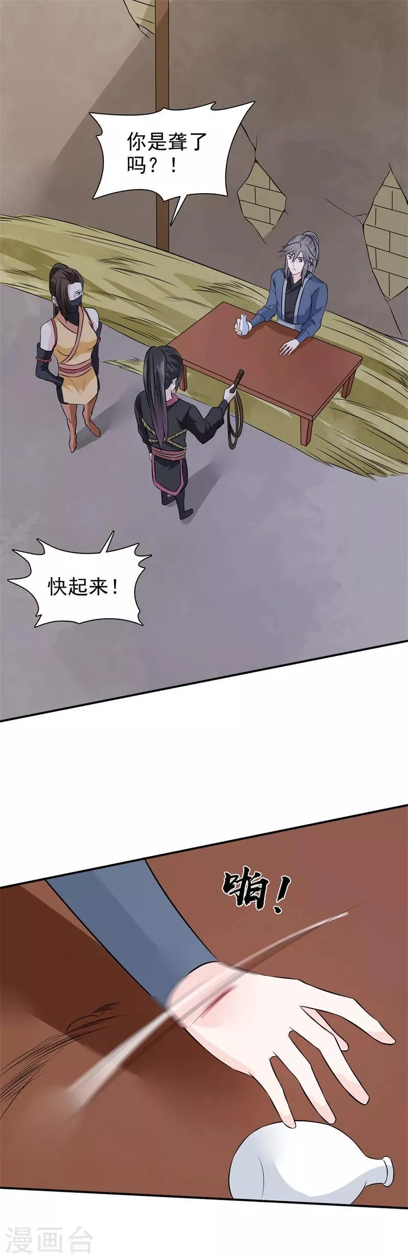 第24话 我要杀个干净 第9页