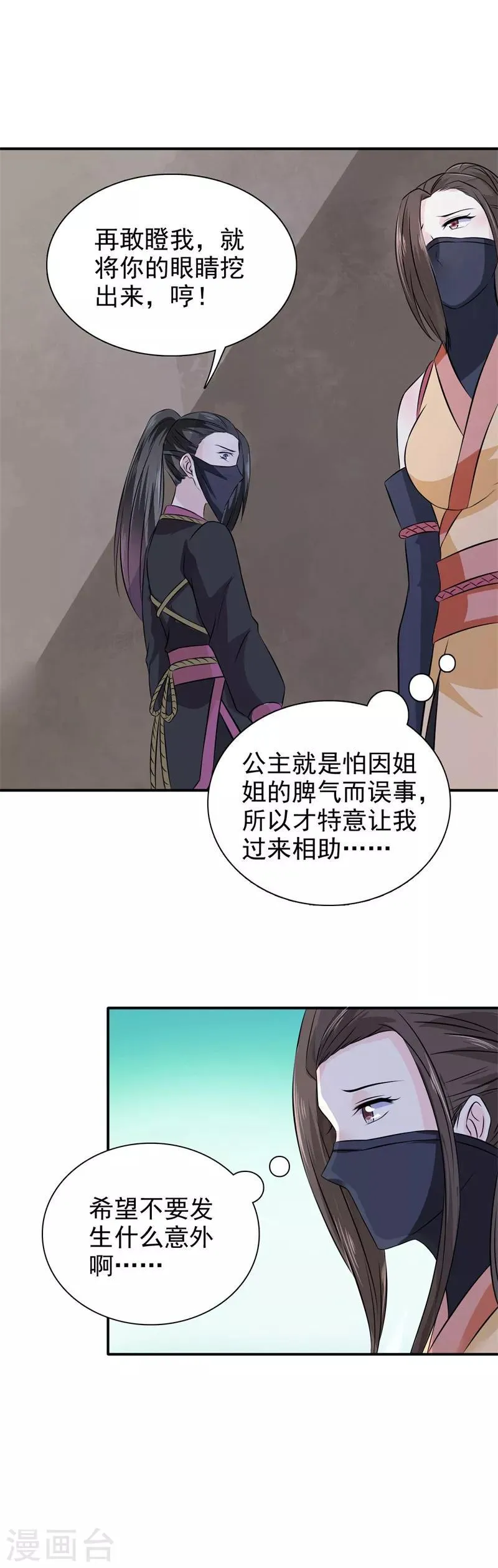 第24话 我要杀个干净 第11页