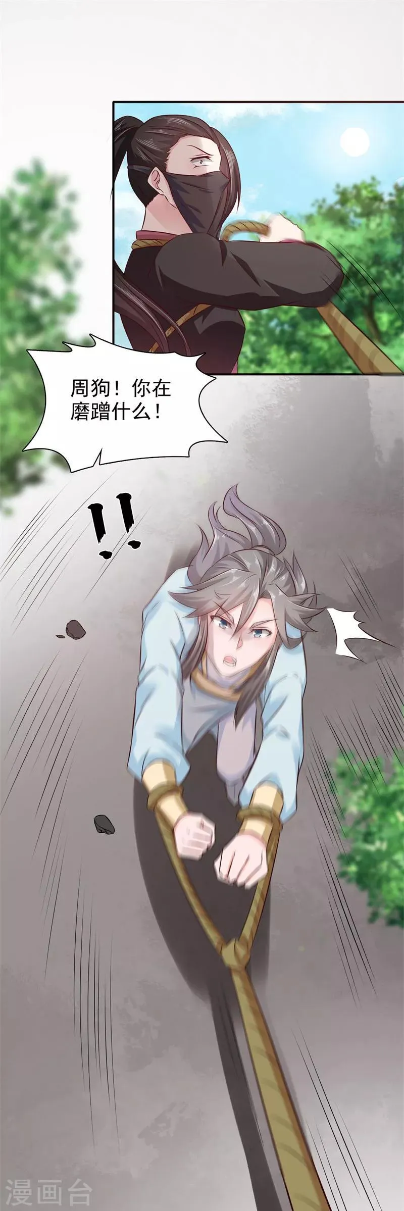 第24话 我要杀个干净 第16页