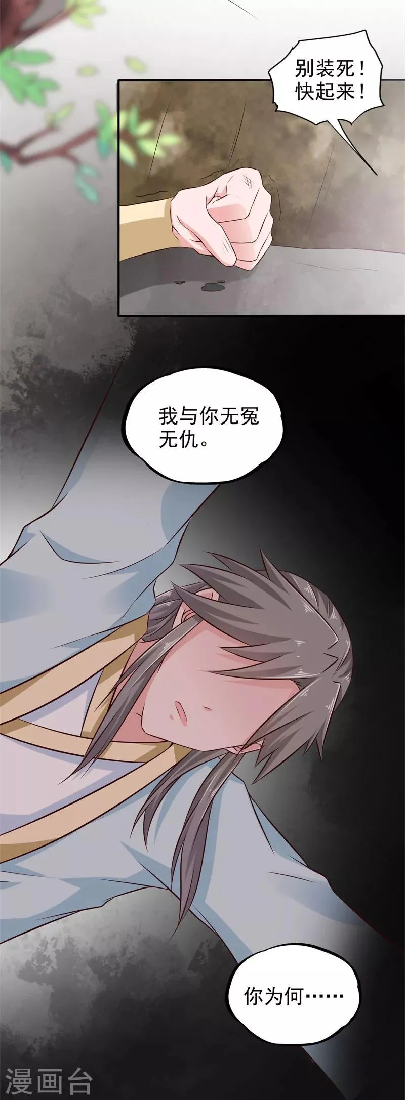 第24话 我要杀个干净 第18页