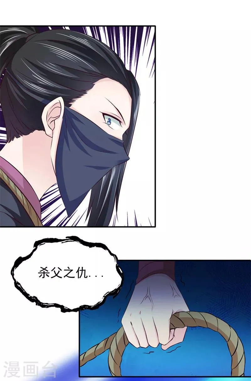 第24话 我要杀个干净 第20页
