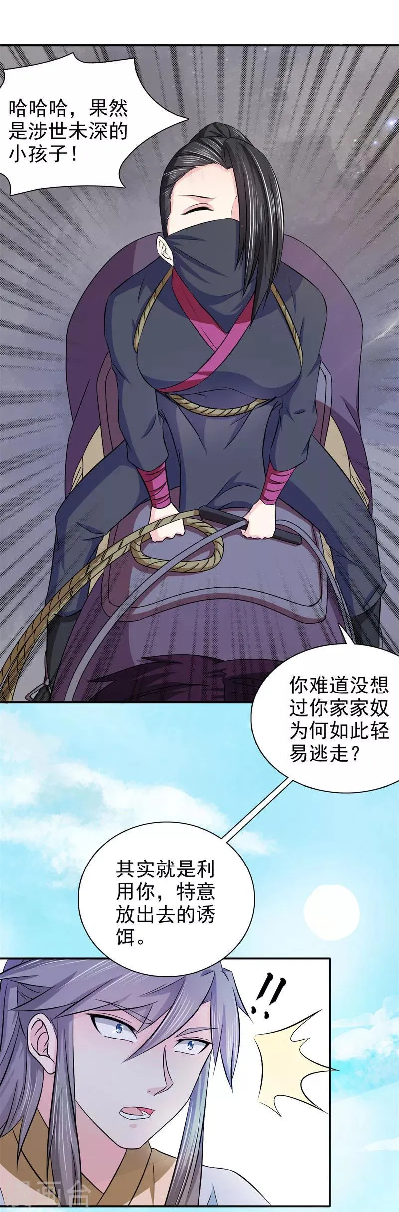 第25话 诱饵 第7页