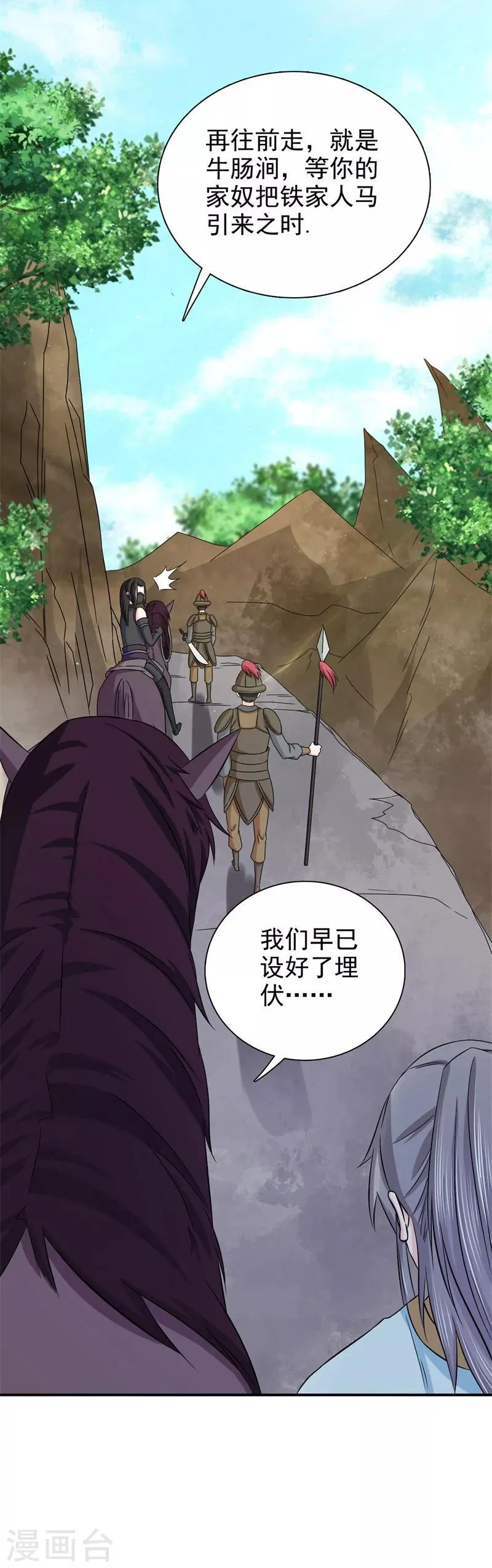 第25话 诱饵 第8页