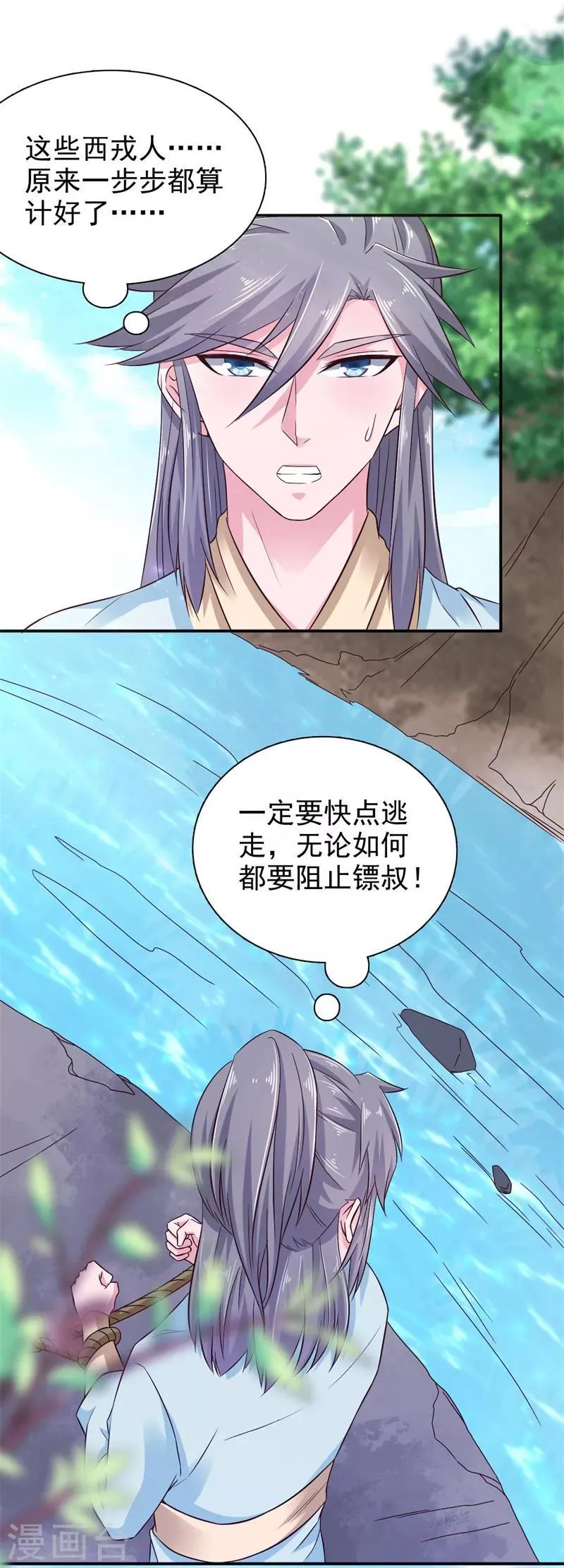 第25话 诱饵 第10页