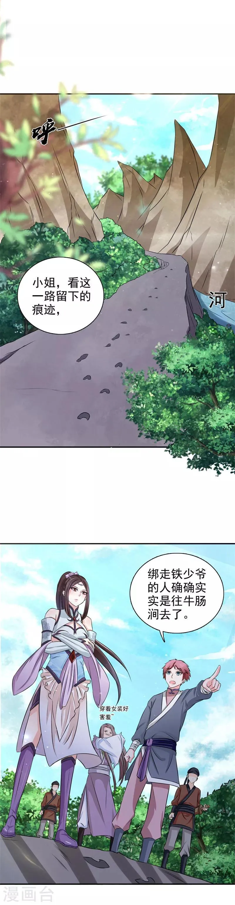 第25话 诱饵 第17页