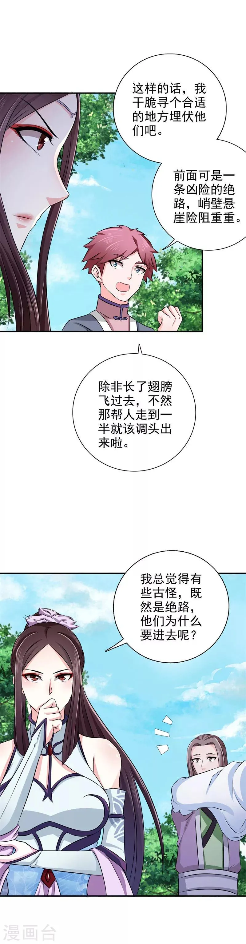 第25话 诱饵 第18页