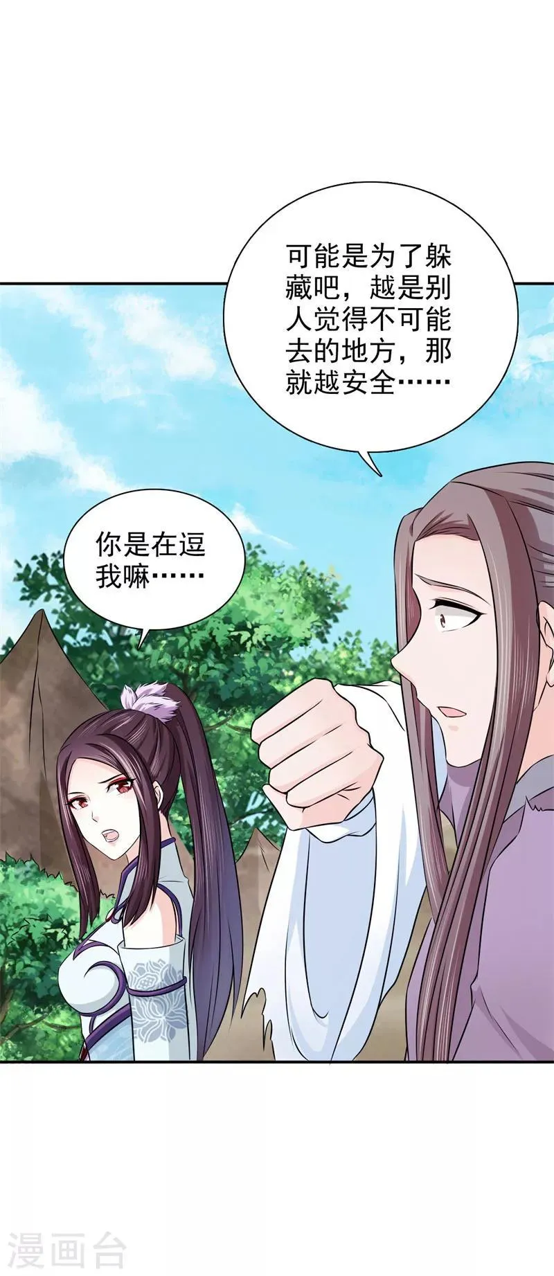 第25话 诱饵 第19页