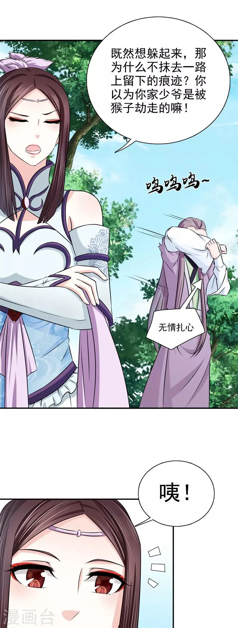 第25话 诱饵 第20页