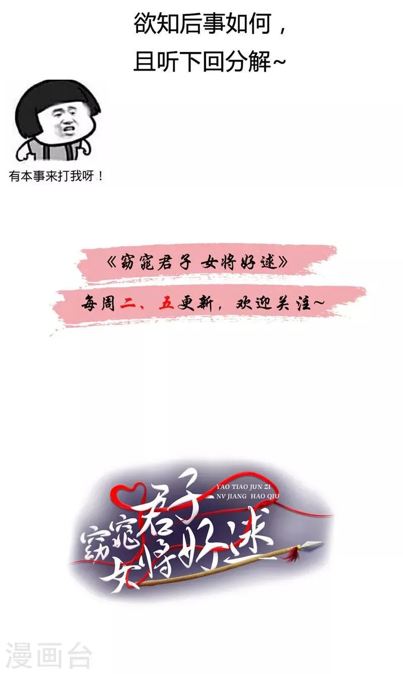 第25话 诱饵 第23页