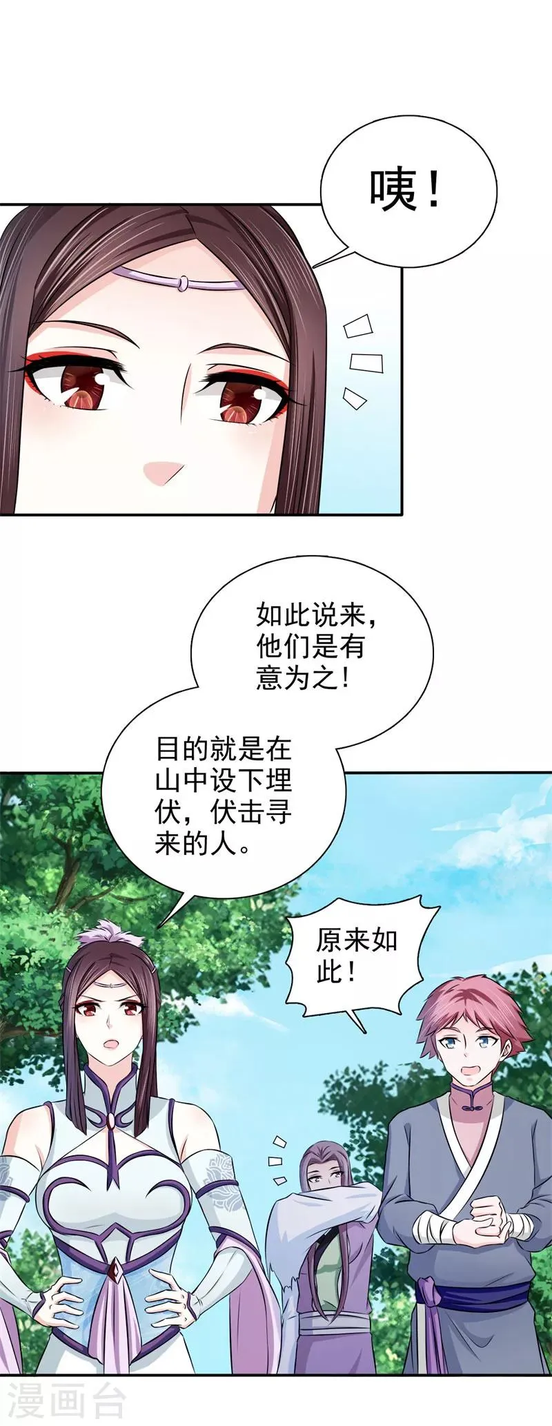 第26话 我是拖油瓶 第3页