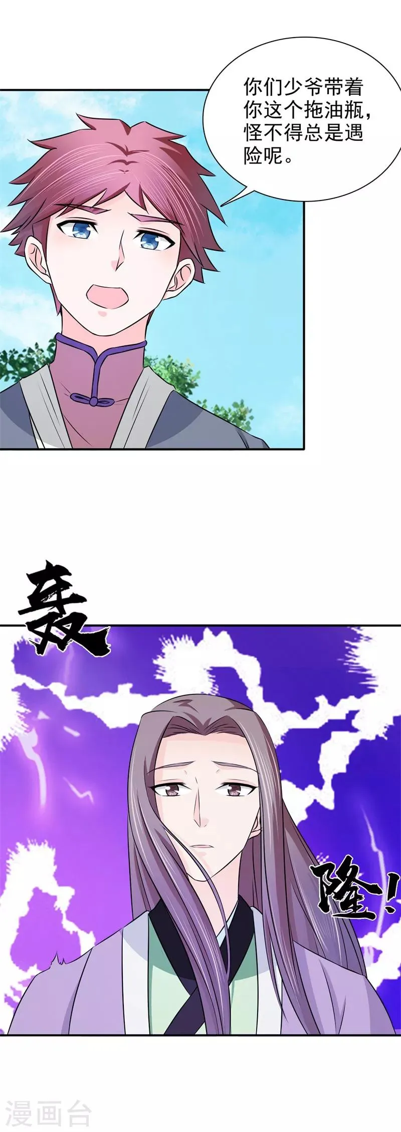 第26话 我是拖油瓶 第7页