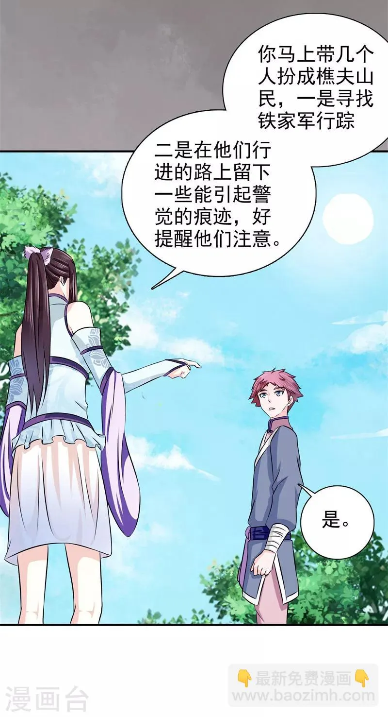 第26话 我是拖油瓶 第10页